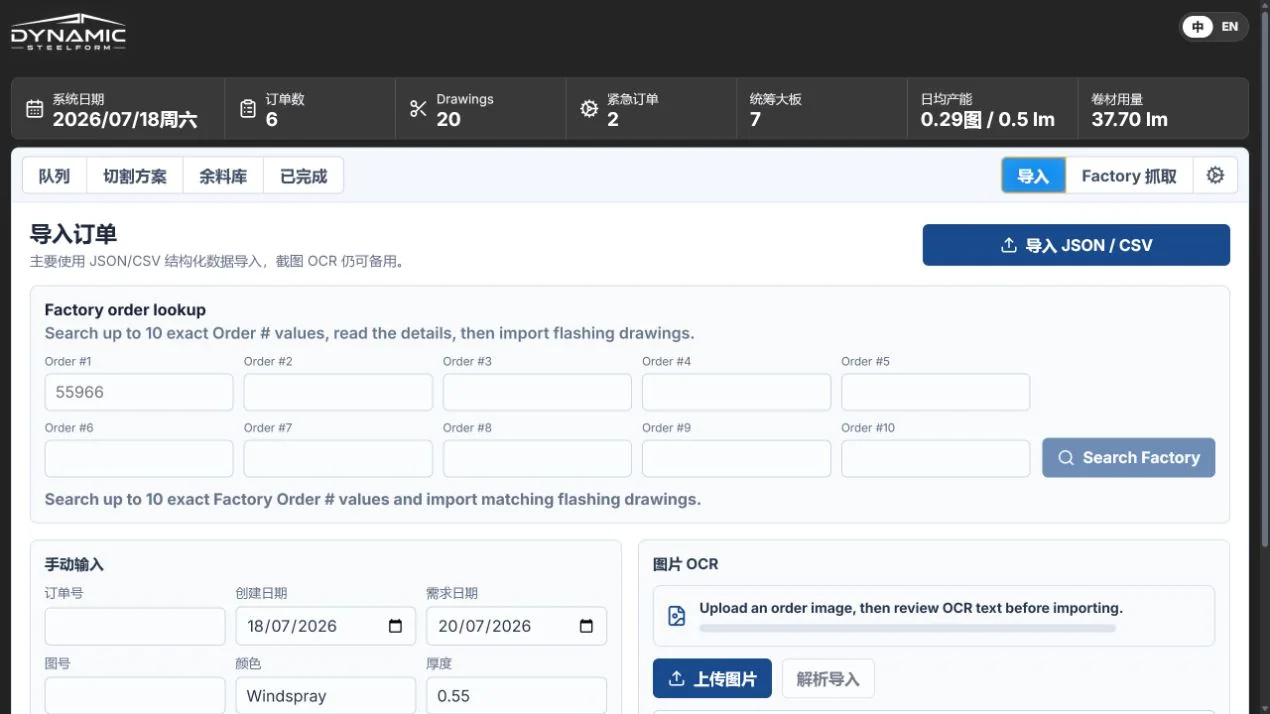 Flashing Helper 多来源订单导入界面